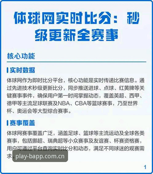 B体育官方平台实时比分使用教程：从入口甄别到赛事追踪的完整路径